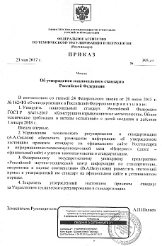 ГОСТ Р 57471-2017 принят!